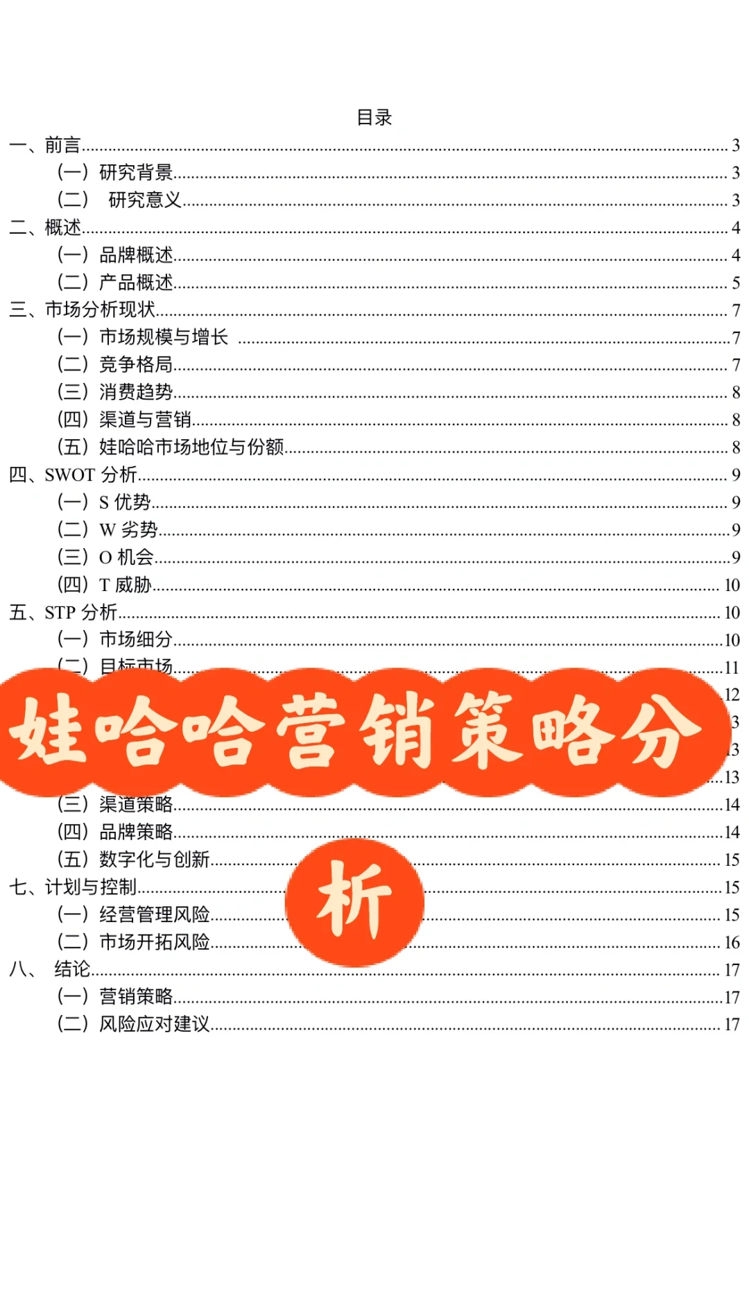 娃哈哈营销策略分析🔥🔥🔥