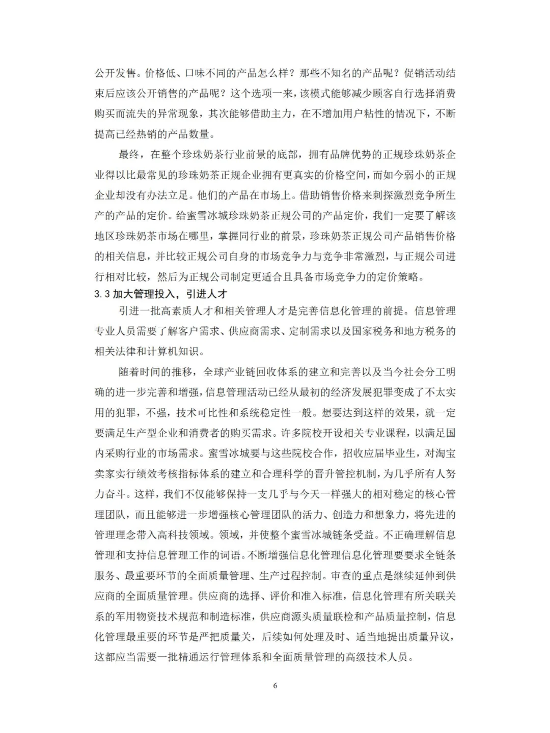 市场营销专业——蜜雪冰城的市场营销策略