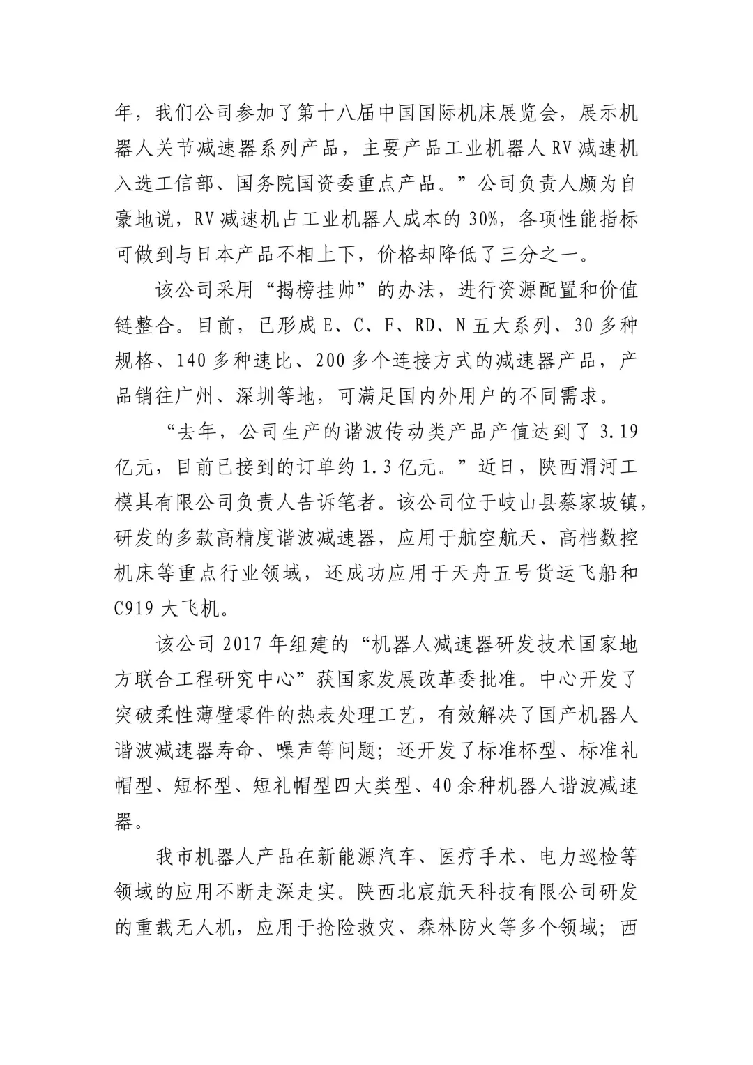 笔杆子 | 机器人产业发展调研报告