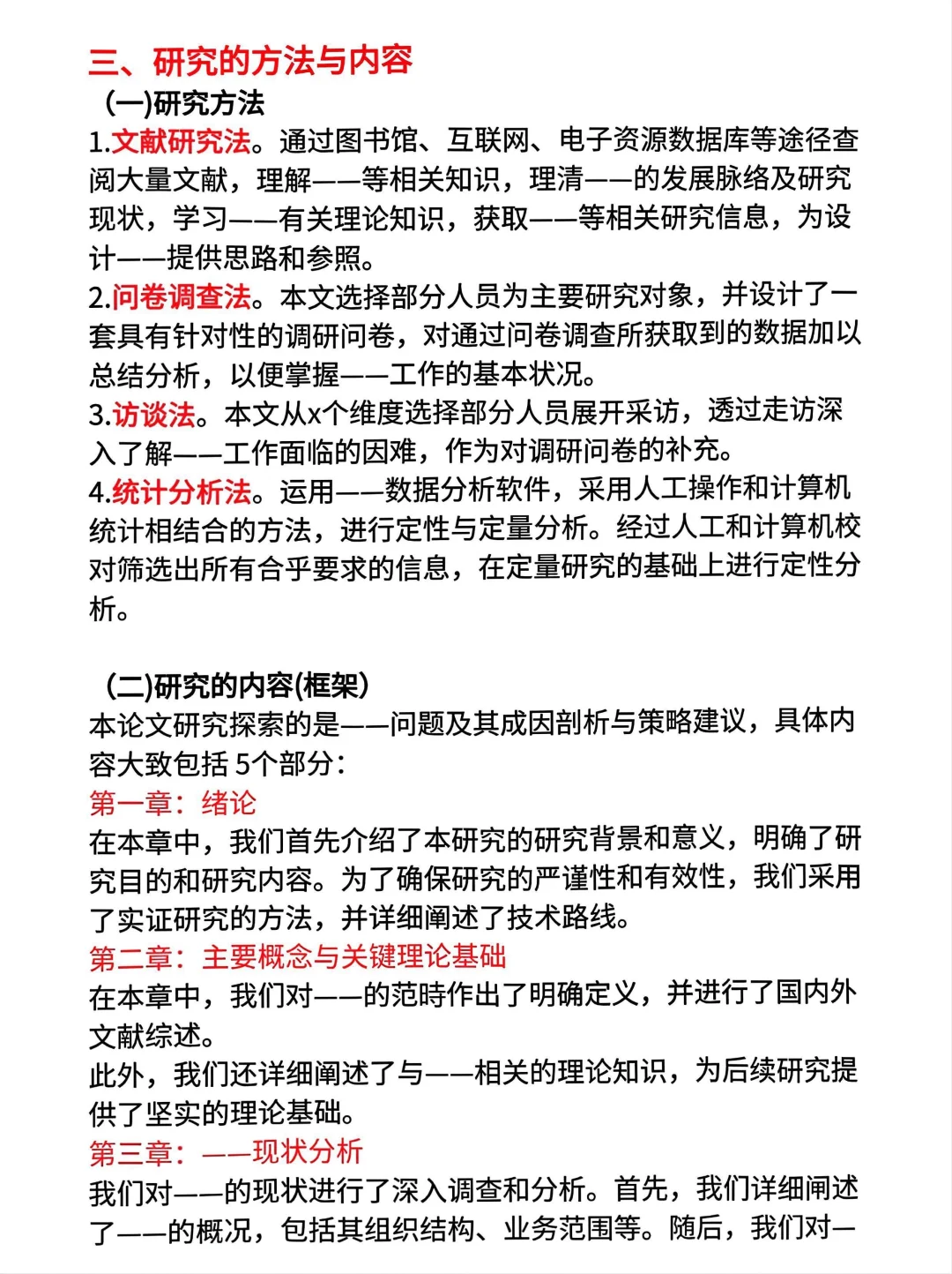 开题报告直接套模版❗️导师看了都夸‼️