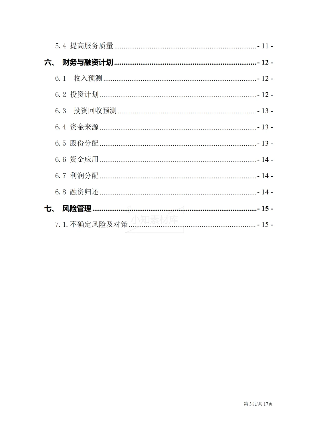 一份精品的大学生创新创业计划书!