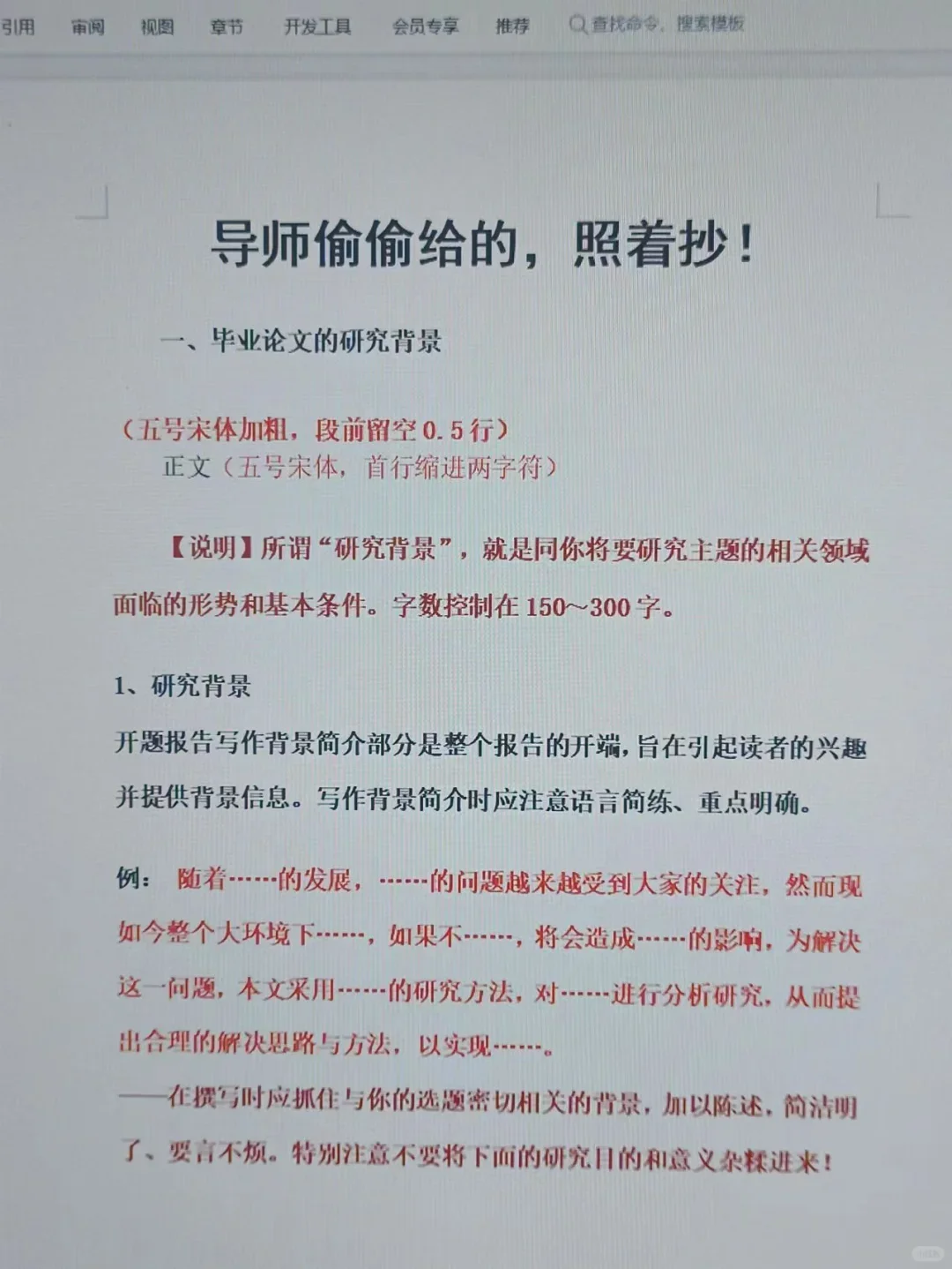 开题报告≠东拼西凑!照准高分模板速度抄