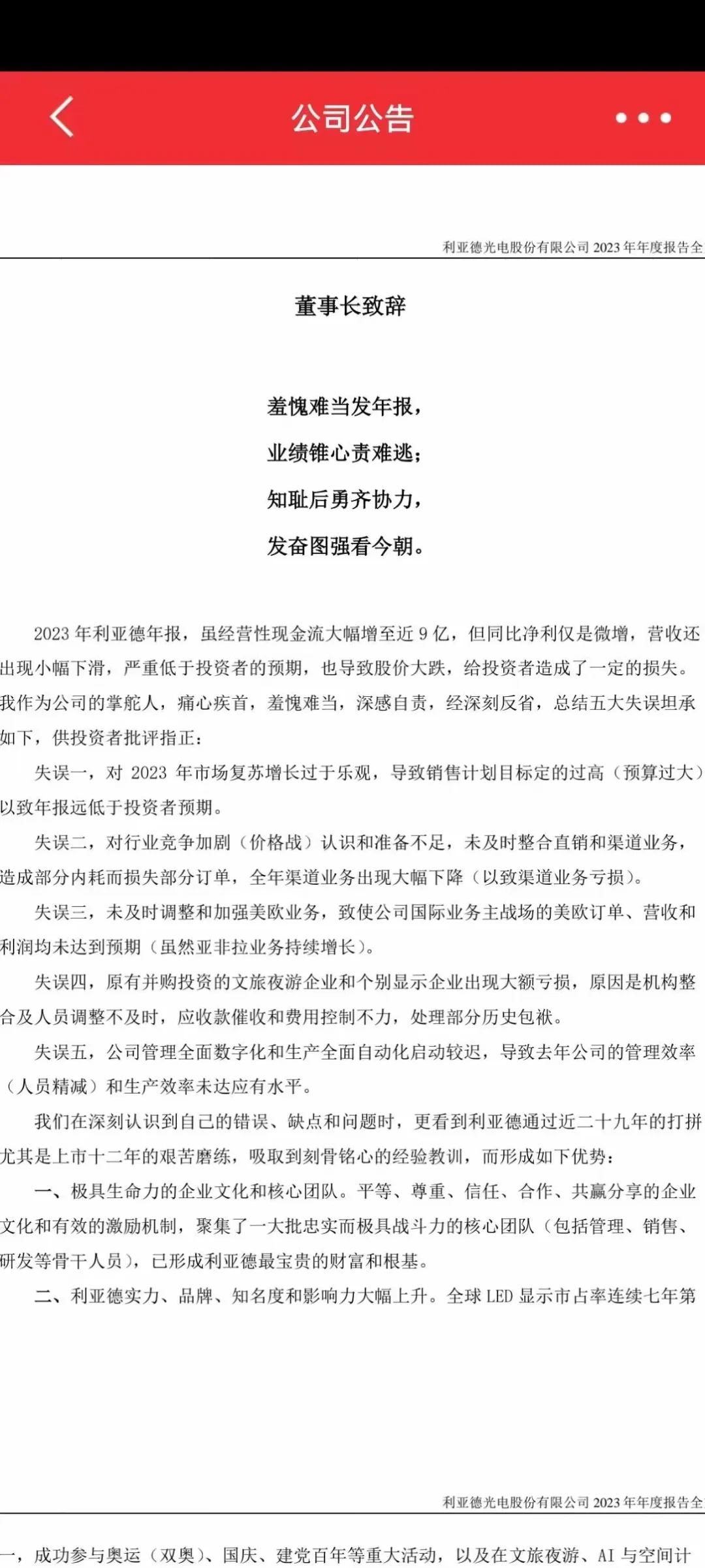 这个年报、有点好笑