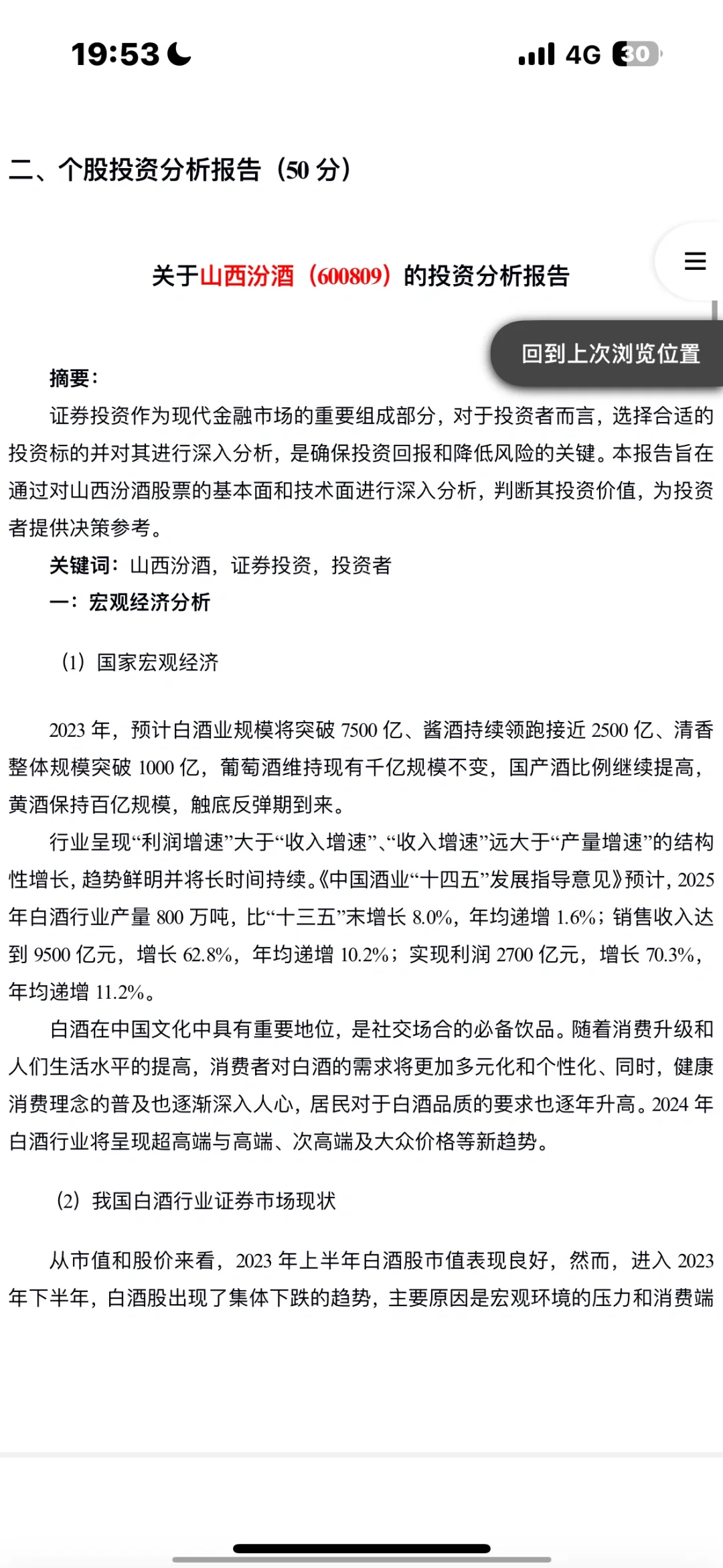 证券投资学期末报告