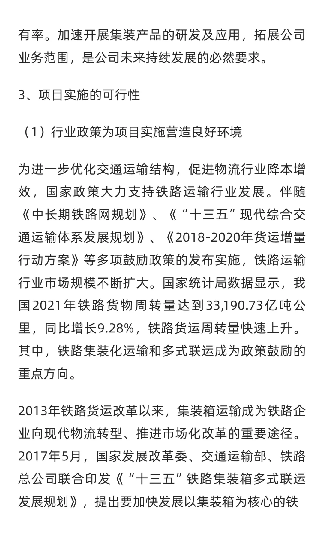 集装产品运营扩张建设项目可行性研究报告