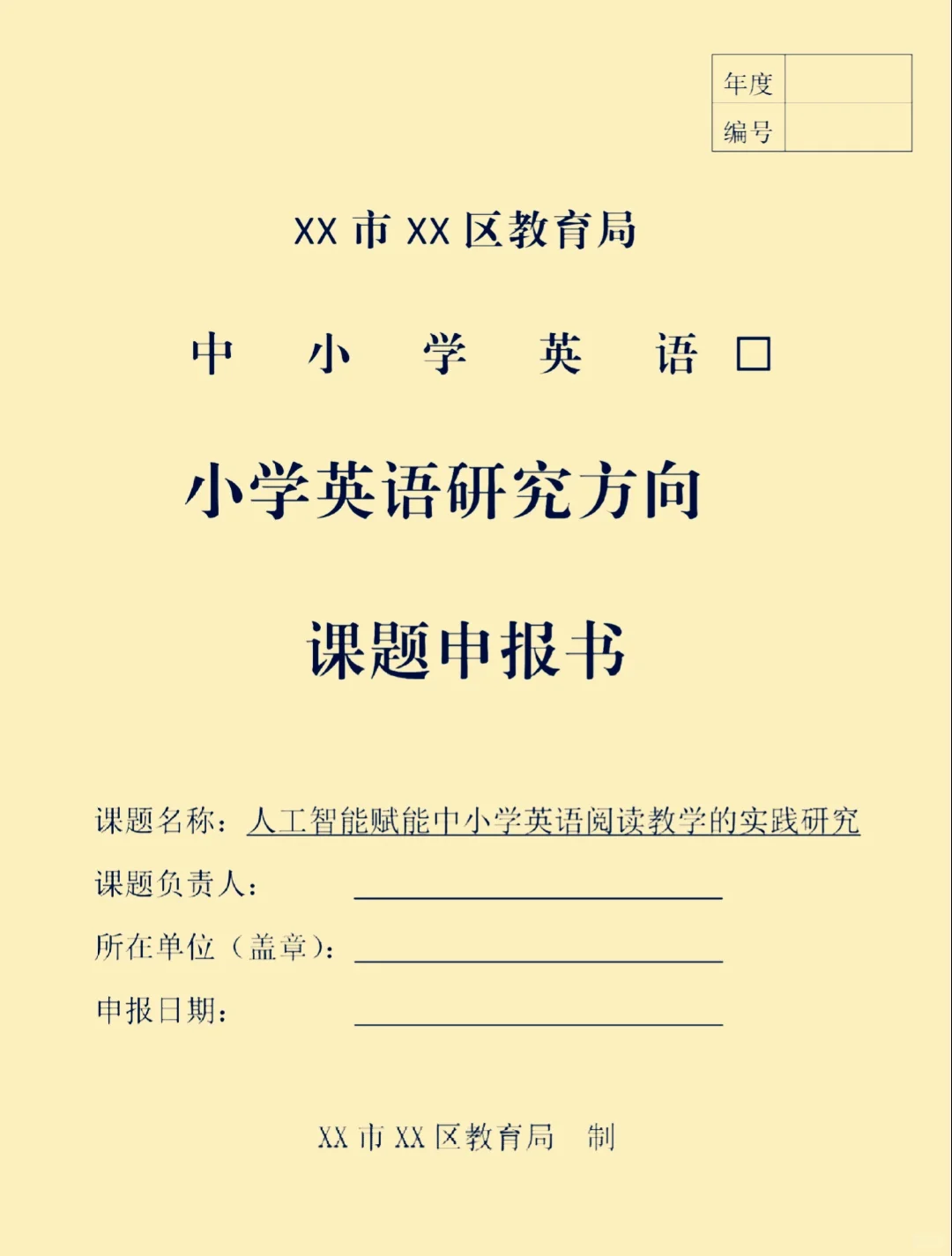 小学英语课题研究报告分享