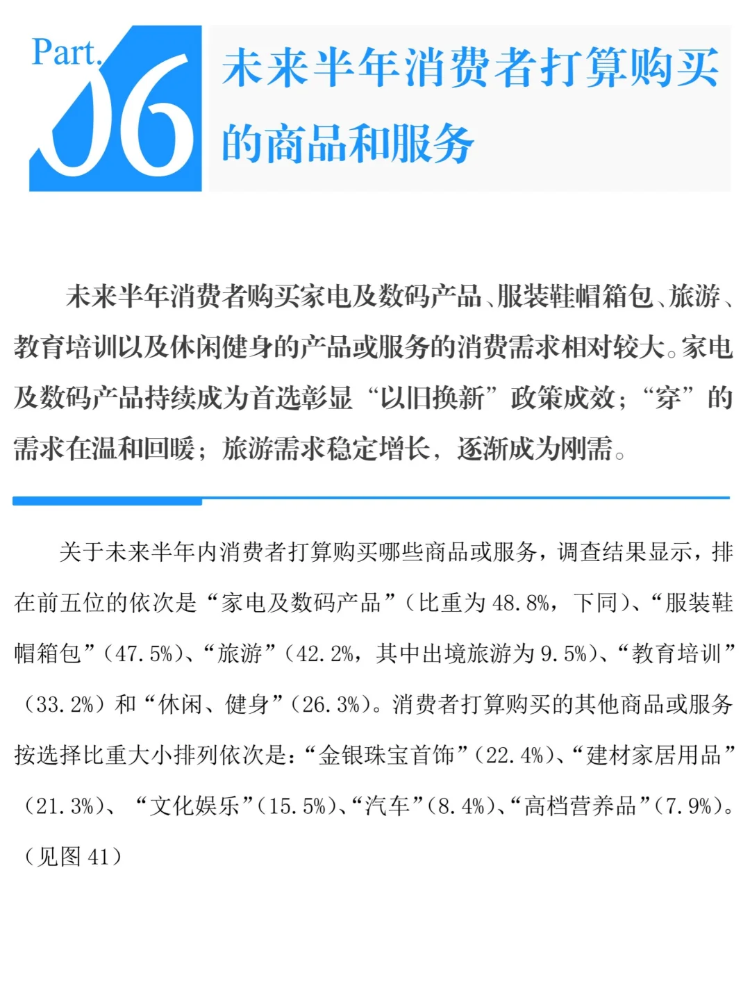 2025Q3中国消费者消费意愿调查报告