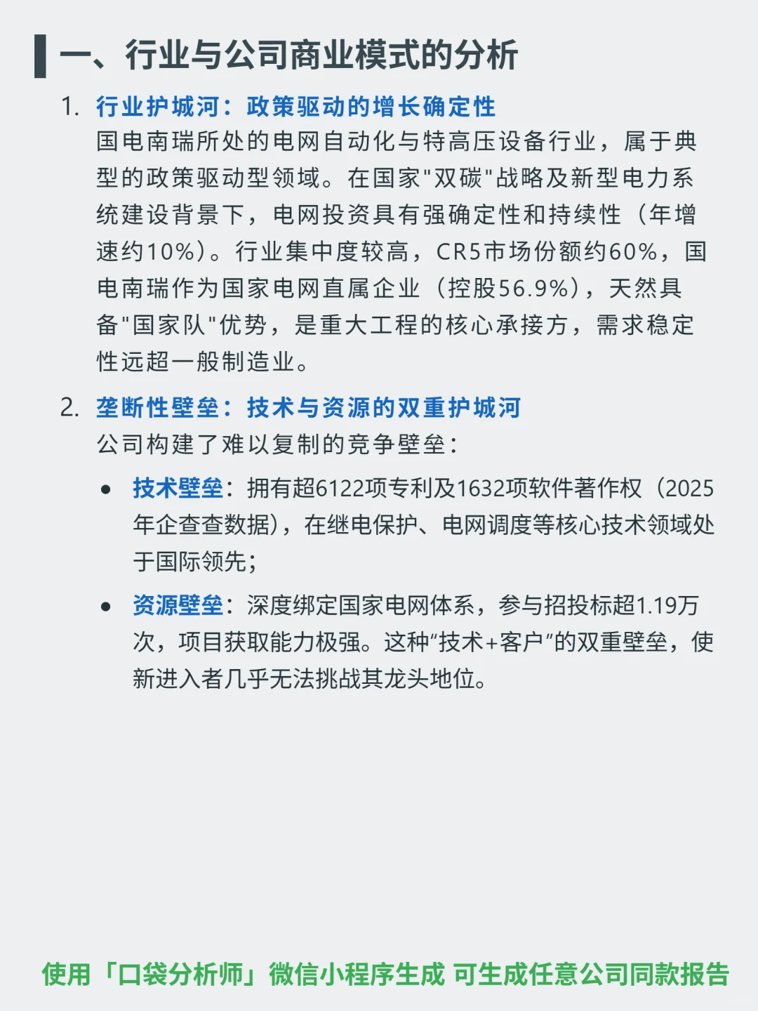 国电南瑞 4000 字深度研报