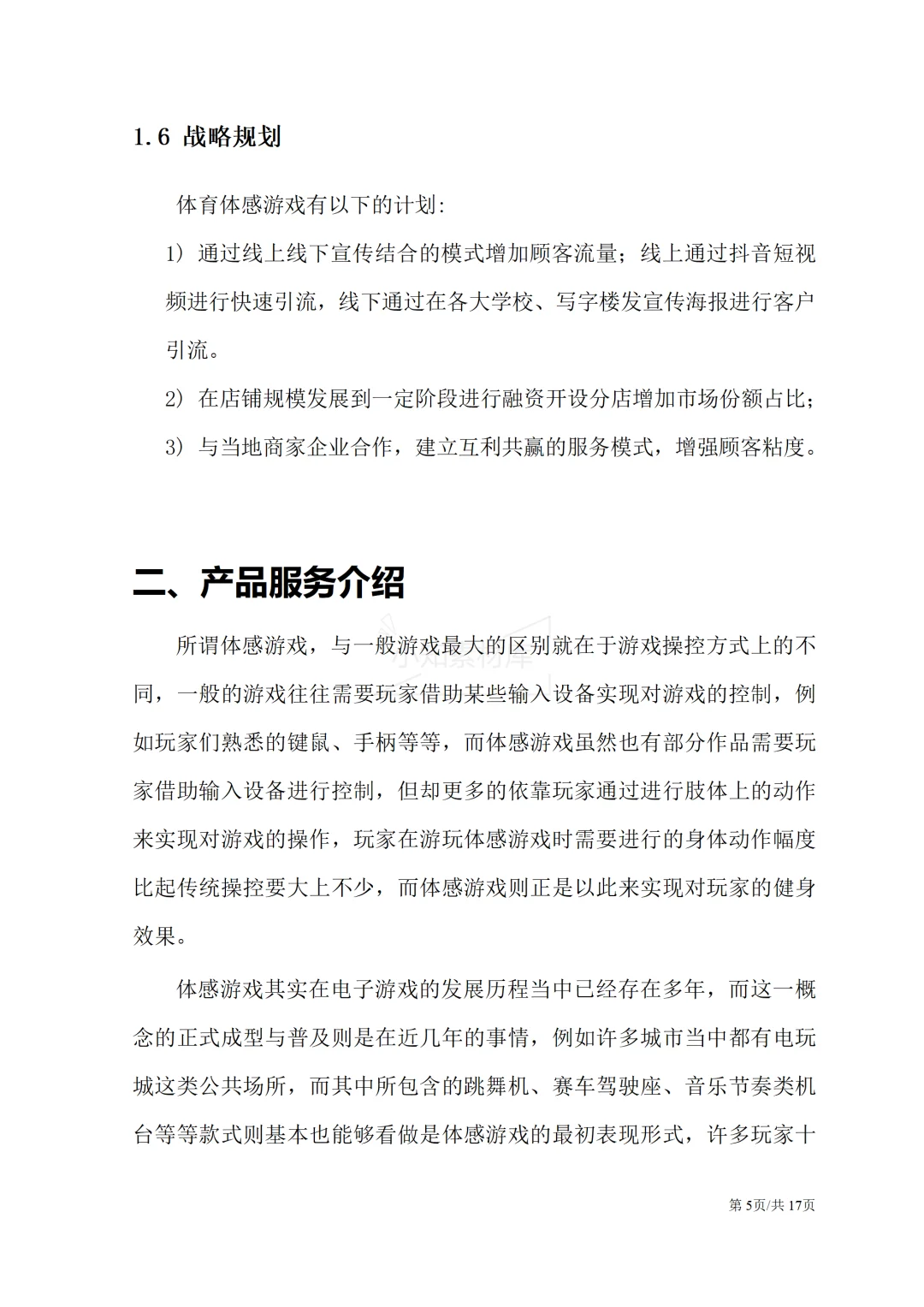 一份精品的大学生创新创业计划书!