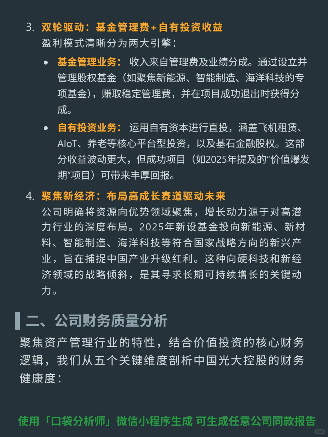 中国光大控股 4000 字深度研报