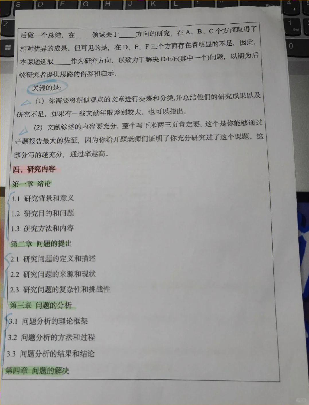 导师给的开题报告通用模版 ,快拿走抄❗