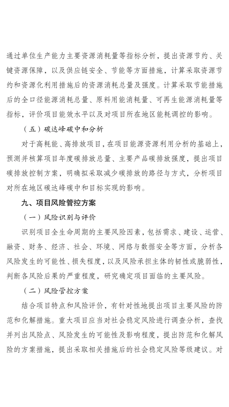 政府投资项目可行性研究报告新版编写大纲
