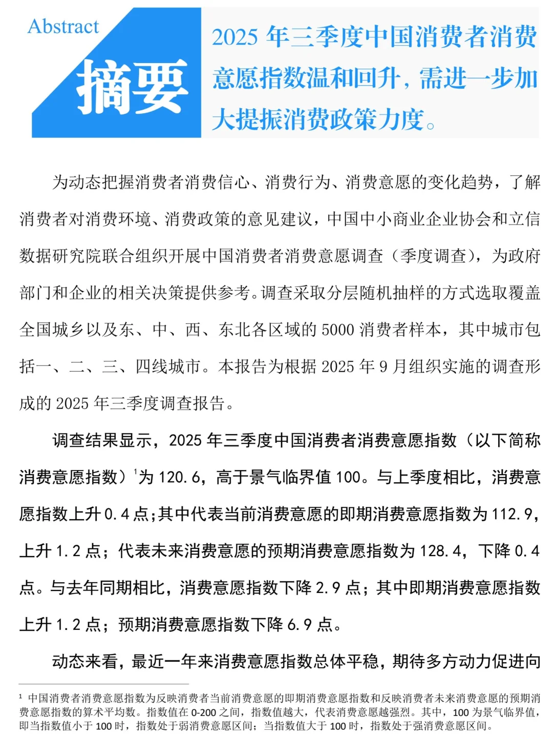 2025Q3中国消费者消费意愿调查报告