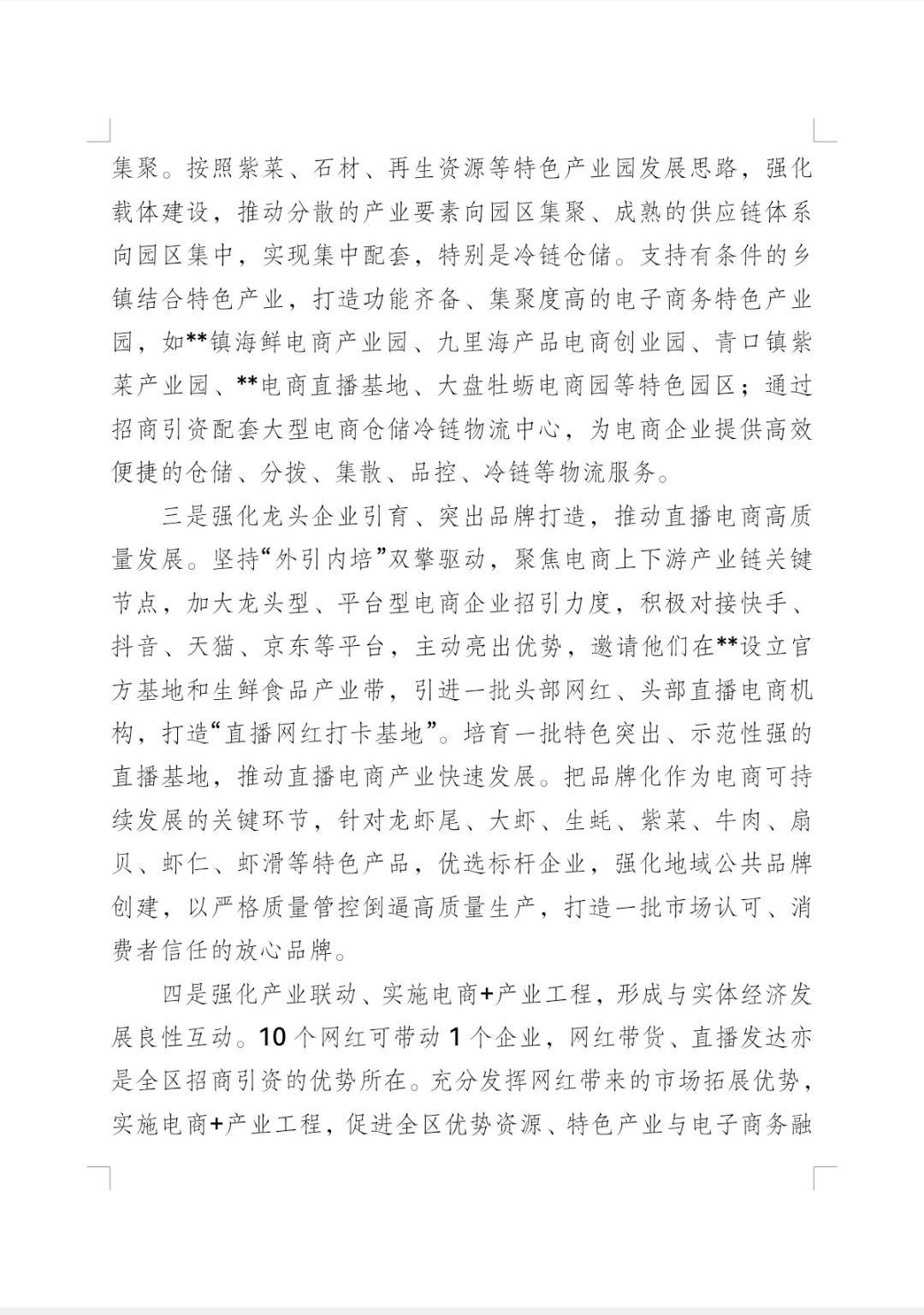 关于推进直播电商调研的报告