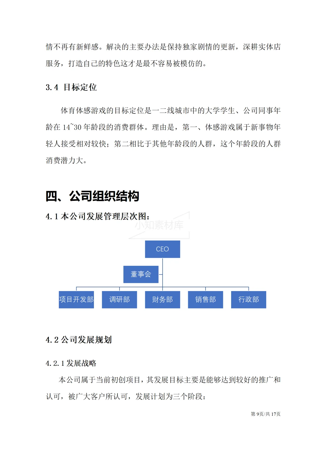 一份精品的大学生创新创业计划书!