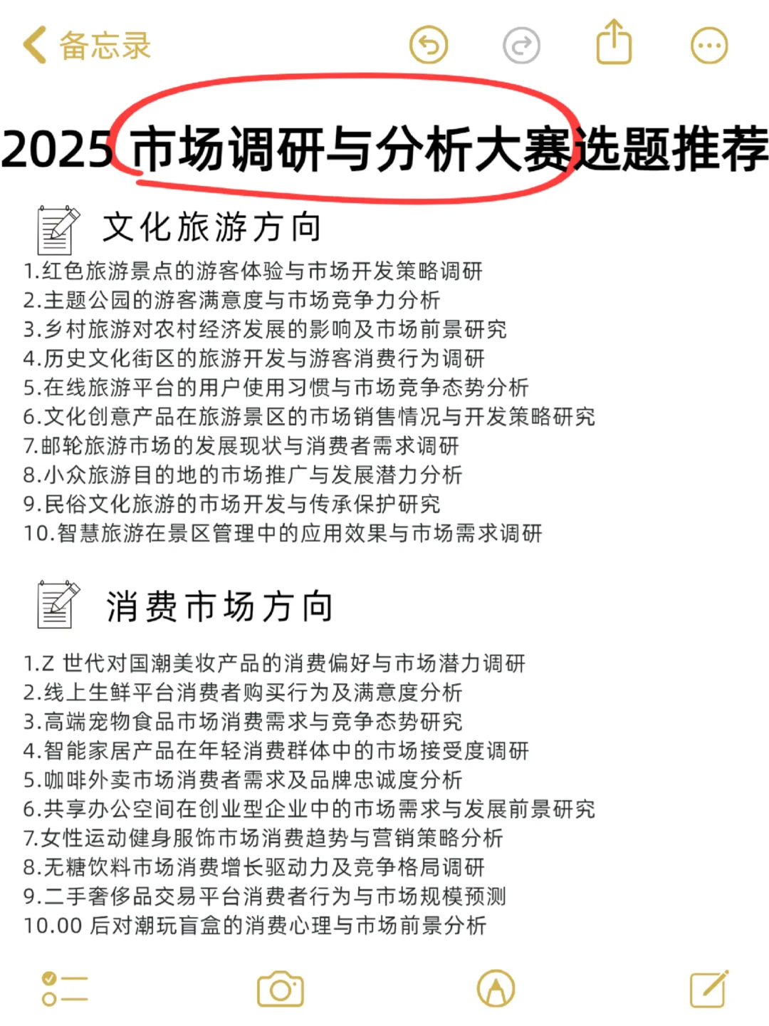 进来就是赚到🤗正大杯经验分享之论文选题
