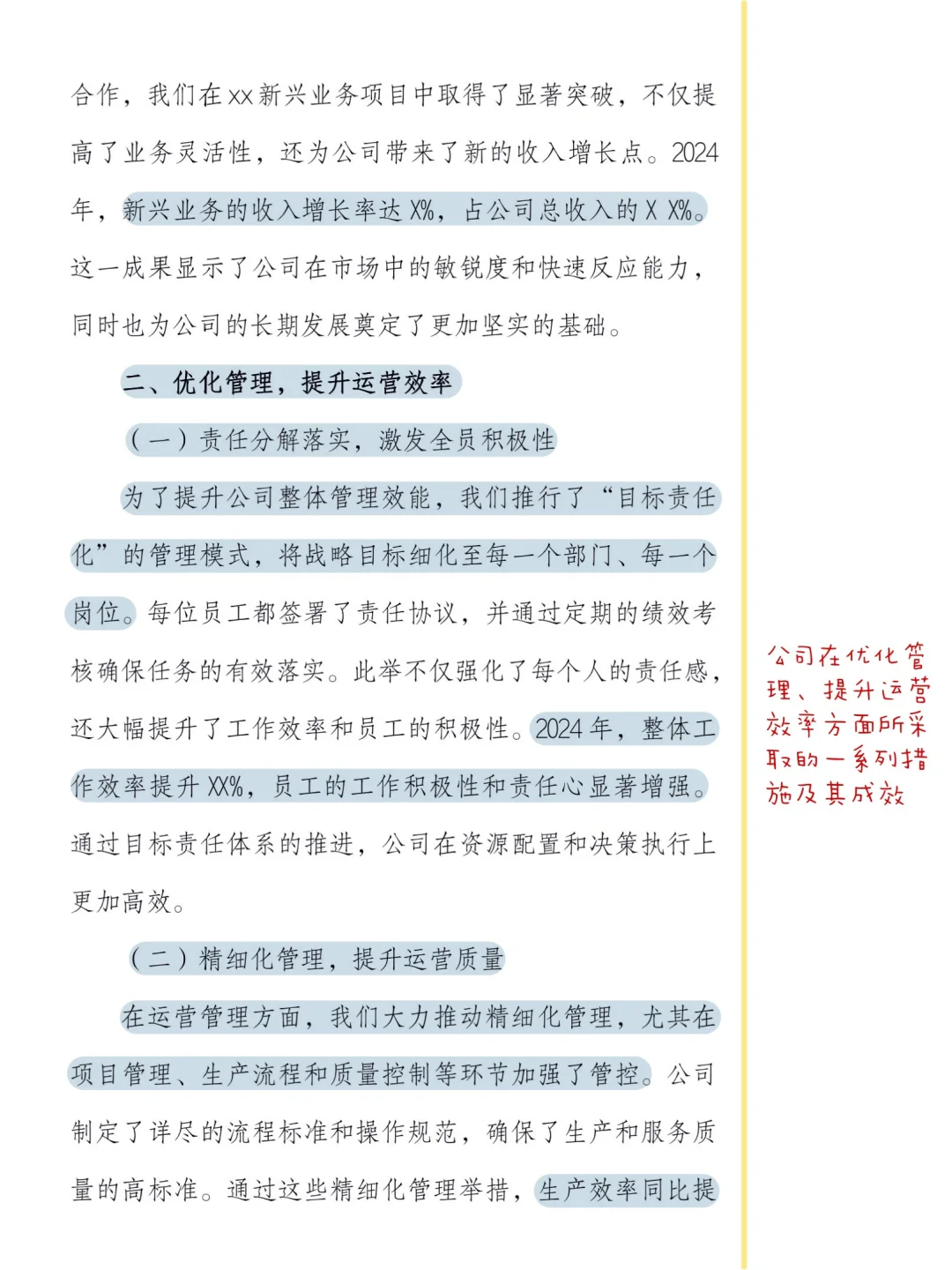 领导竟然一字没改❗️妥妥工作总结天花板