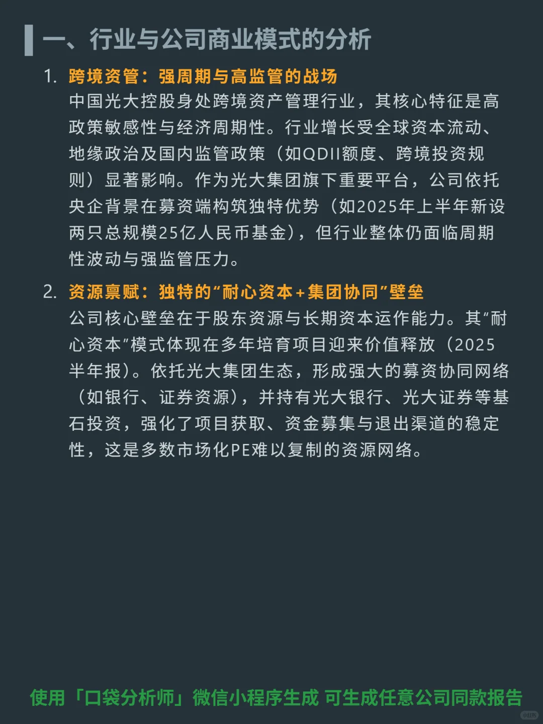 中国光大控股 4000 字深度研报