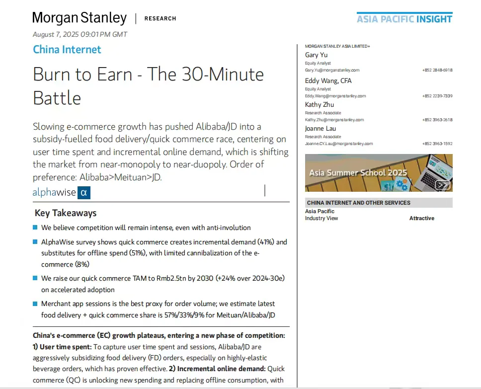 2元研报《烧钱换增长:即时零售争夺战》