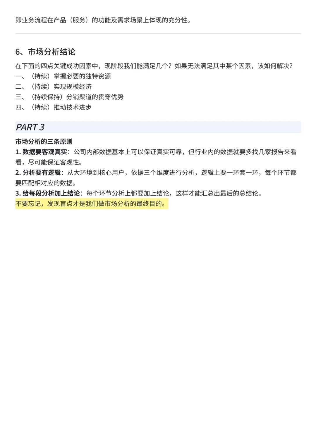 如何写好市场分析报告？——干货框架