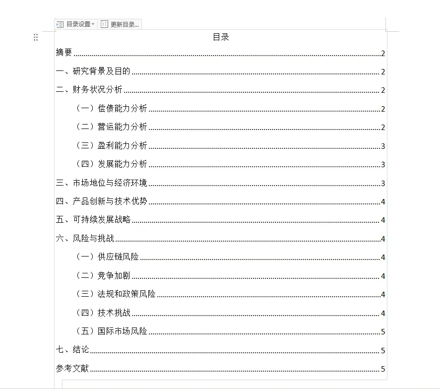 xxx公司投资分析报告