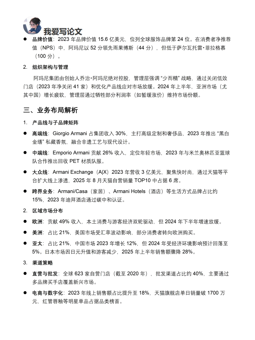 你真的懂阿玛尼吗｜阿玛尼品牌调研报告！！