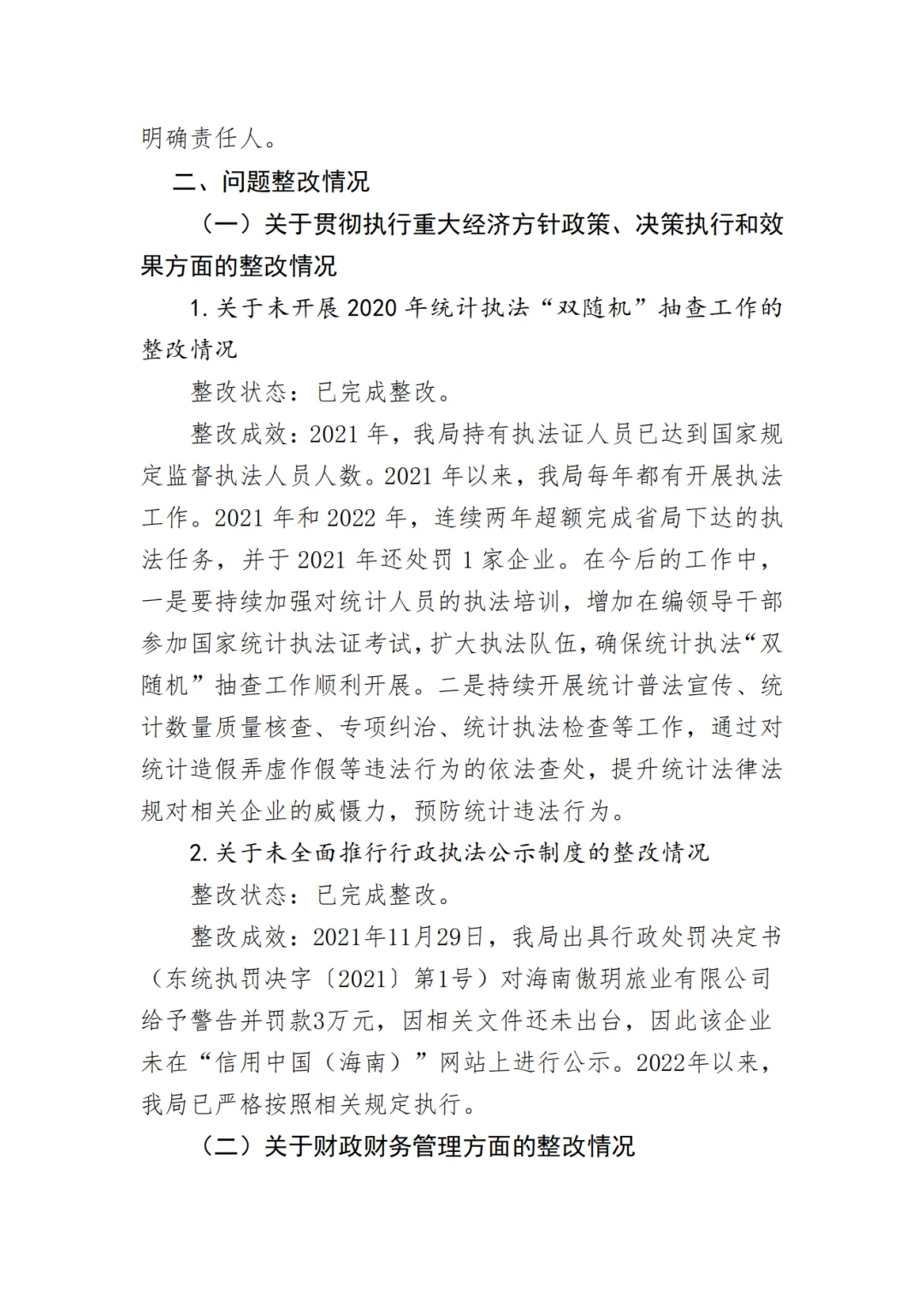 经责审计整改情况报告【示例2】