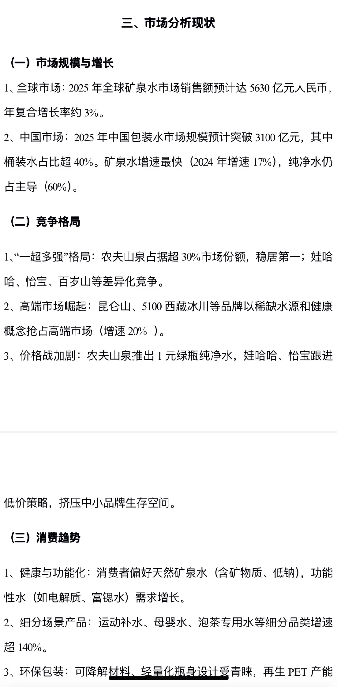 娃哈哈营销策略分析🔥🔥🔥