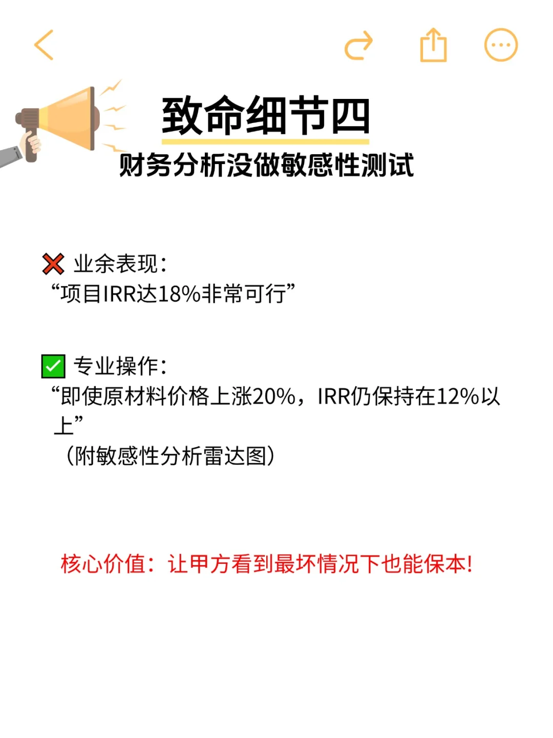 可行性研究报告里最容易被忽略的5个细节！