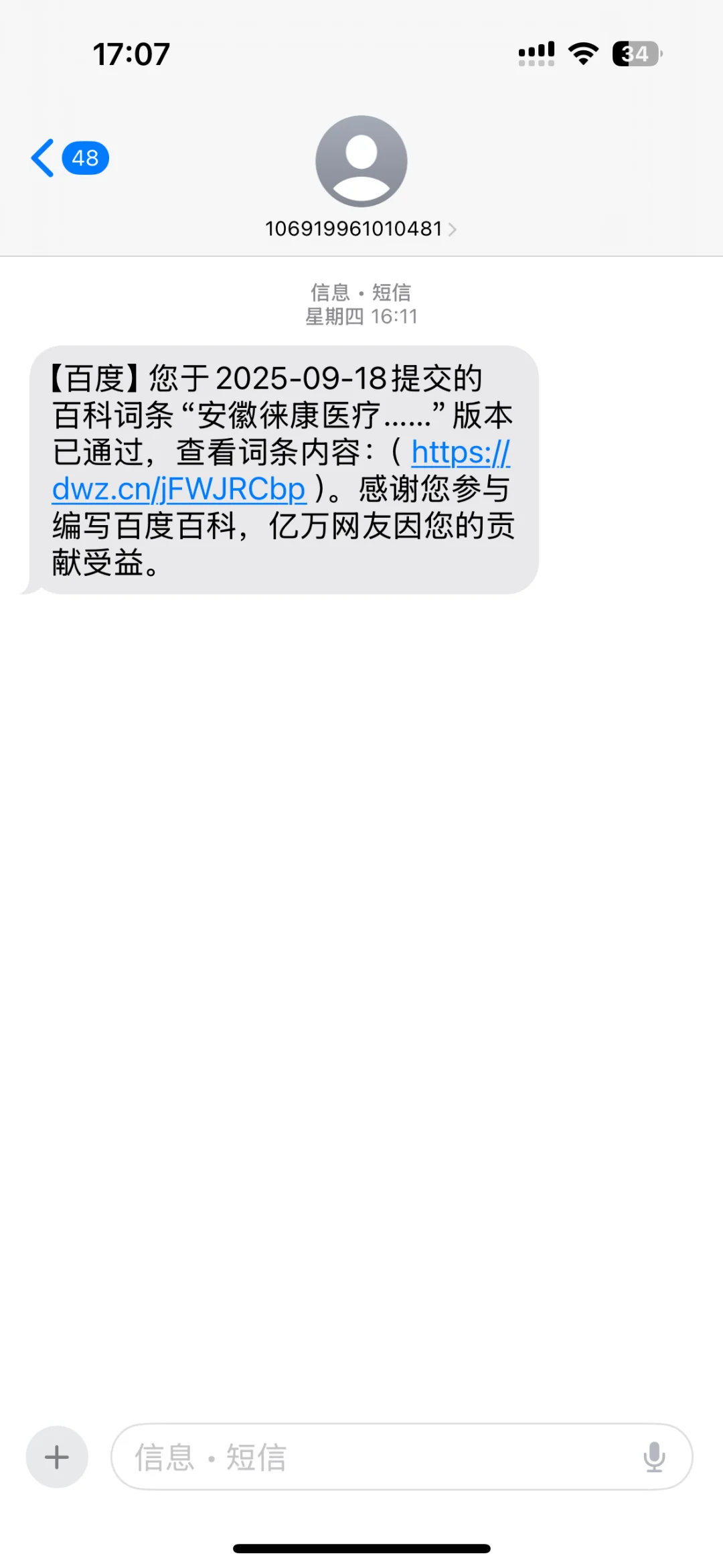 机构走开,不花钱做百度百科,经验分享