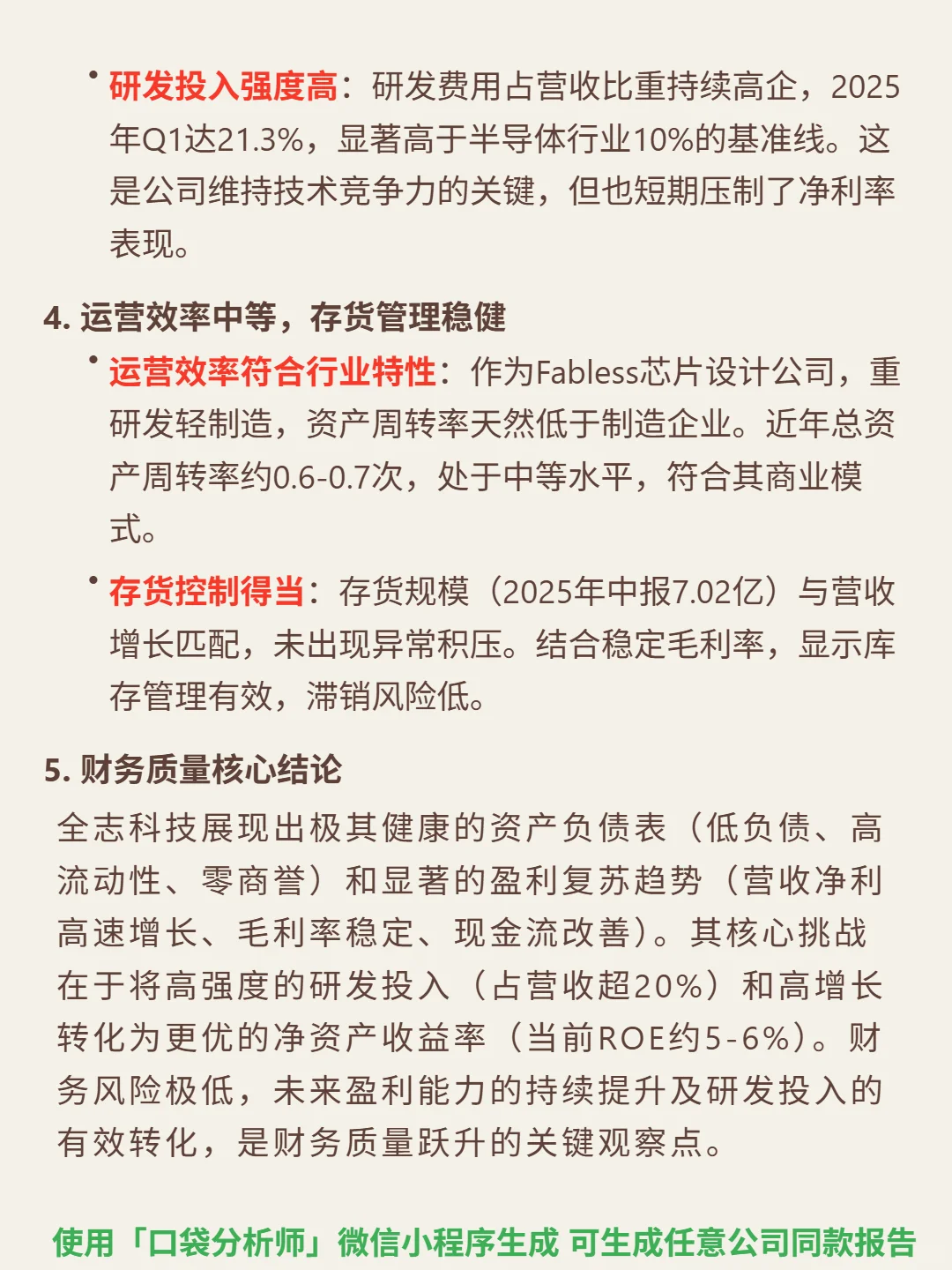 全志科技 4000 字深度研报