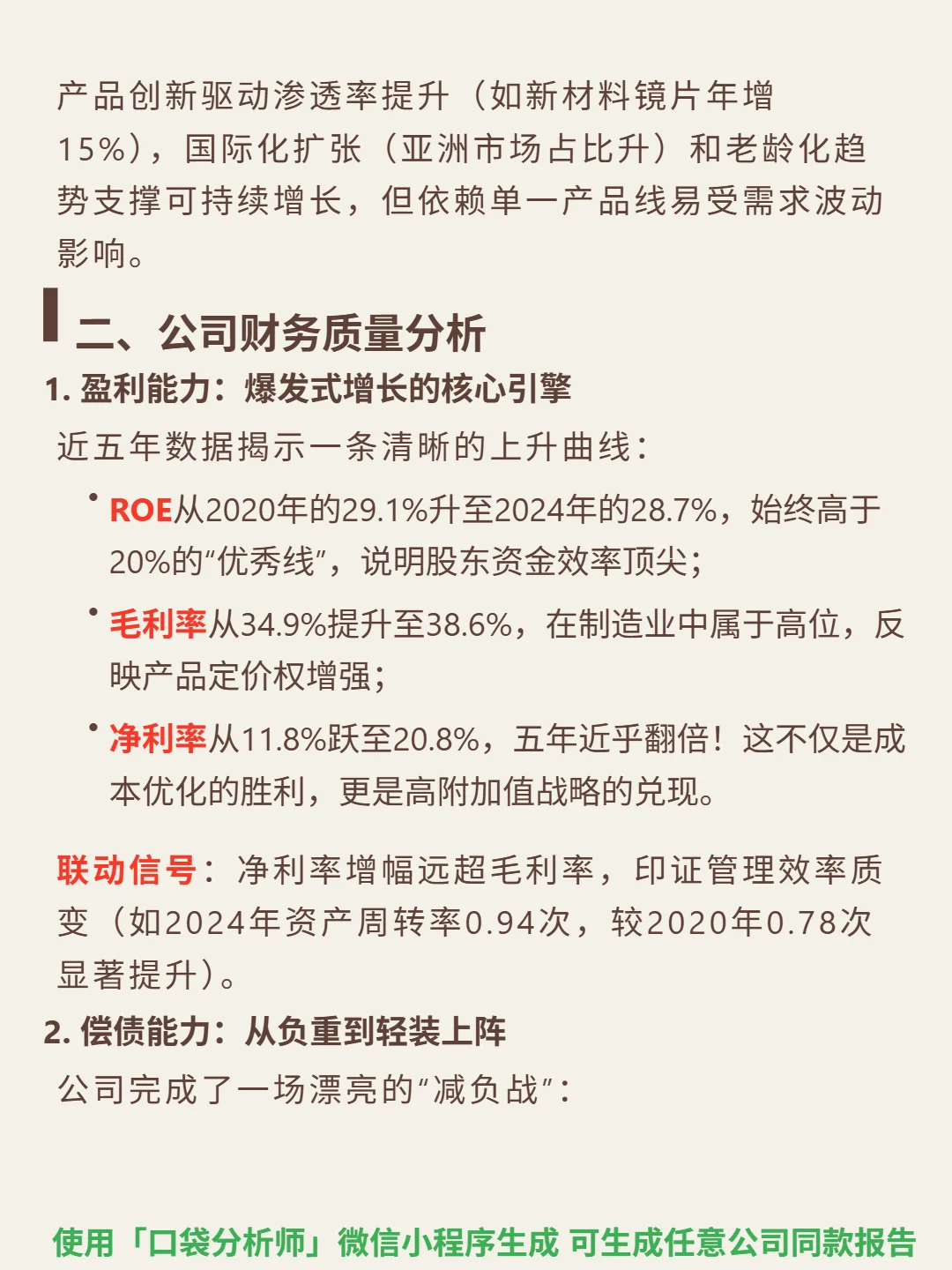 康耐特光学-一百 4000 字深度研报