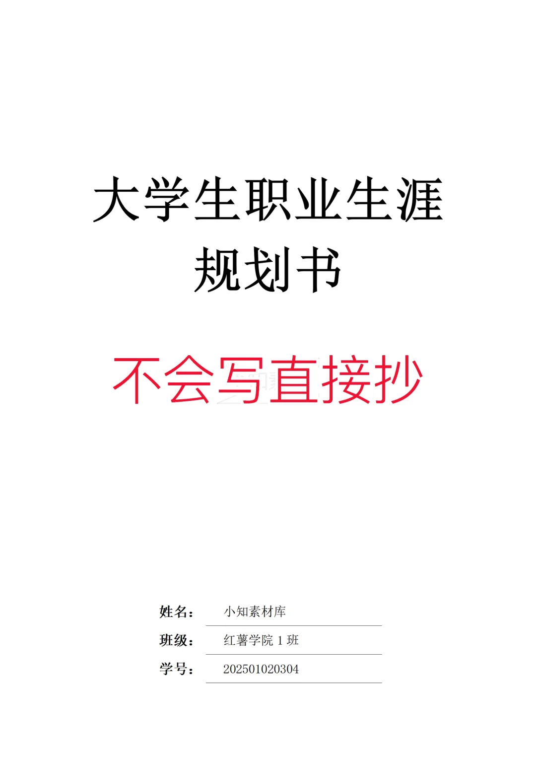 一份精品的大学生职业生涯规划书!