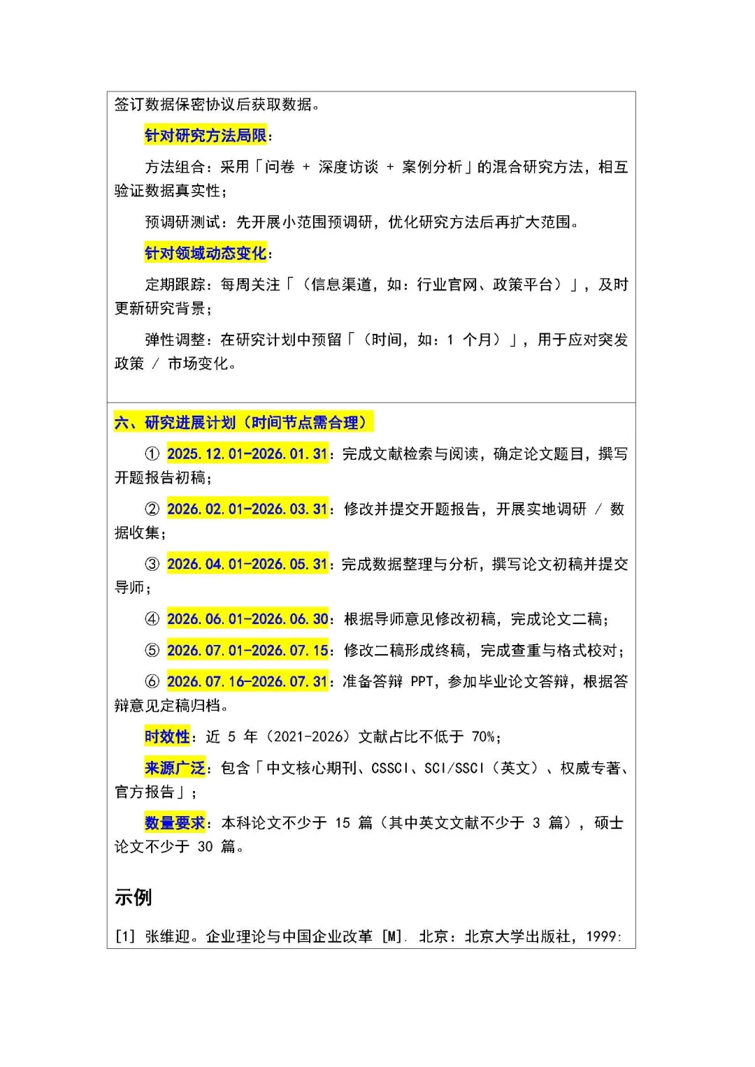 救命!写完开题报告才刷到这个…我恨!!😭