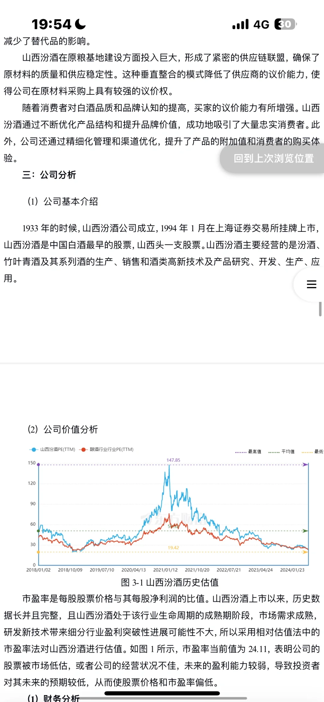 证券投资学期末报告