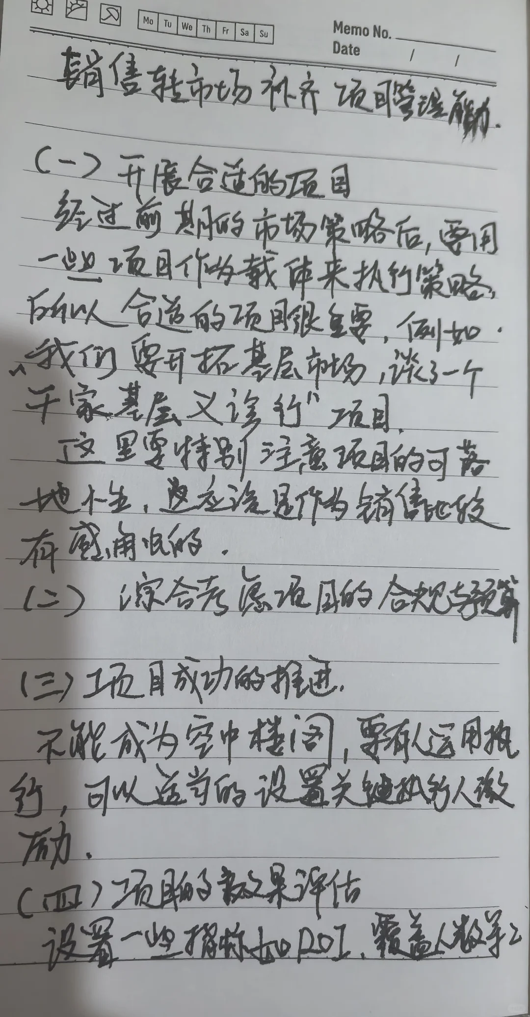 市场部真的香吗?药企销售转市场(五)