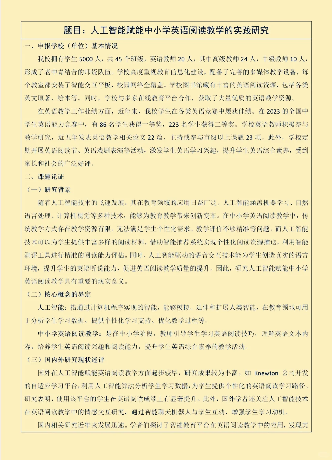 小学英语课题研究报告分享