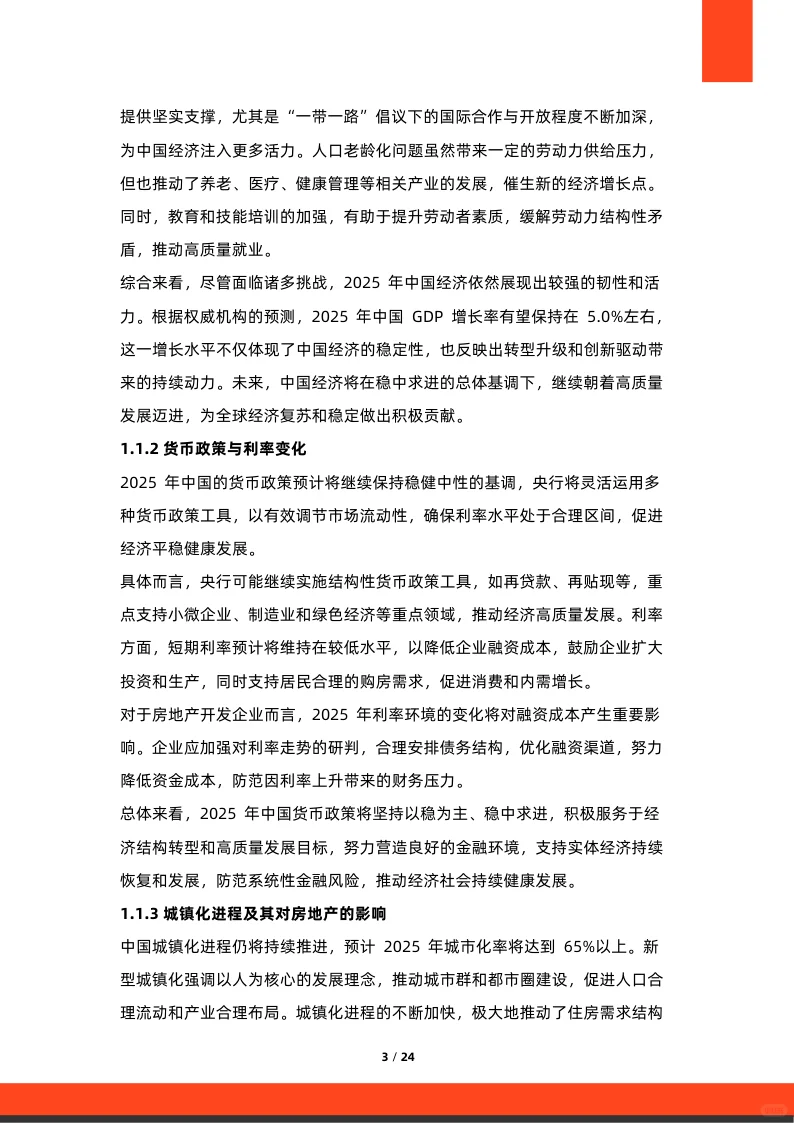 2025年中国房地产开发行业市场洞察报告