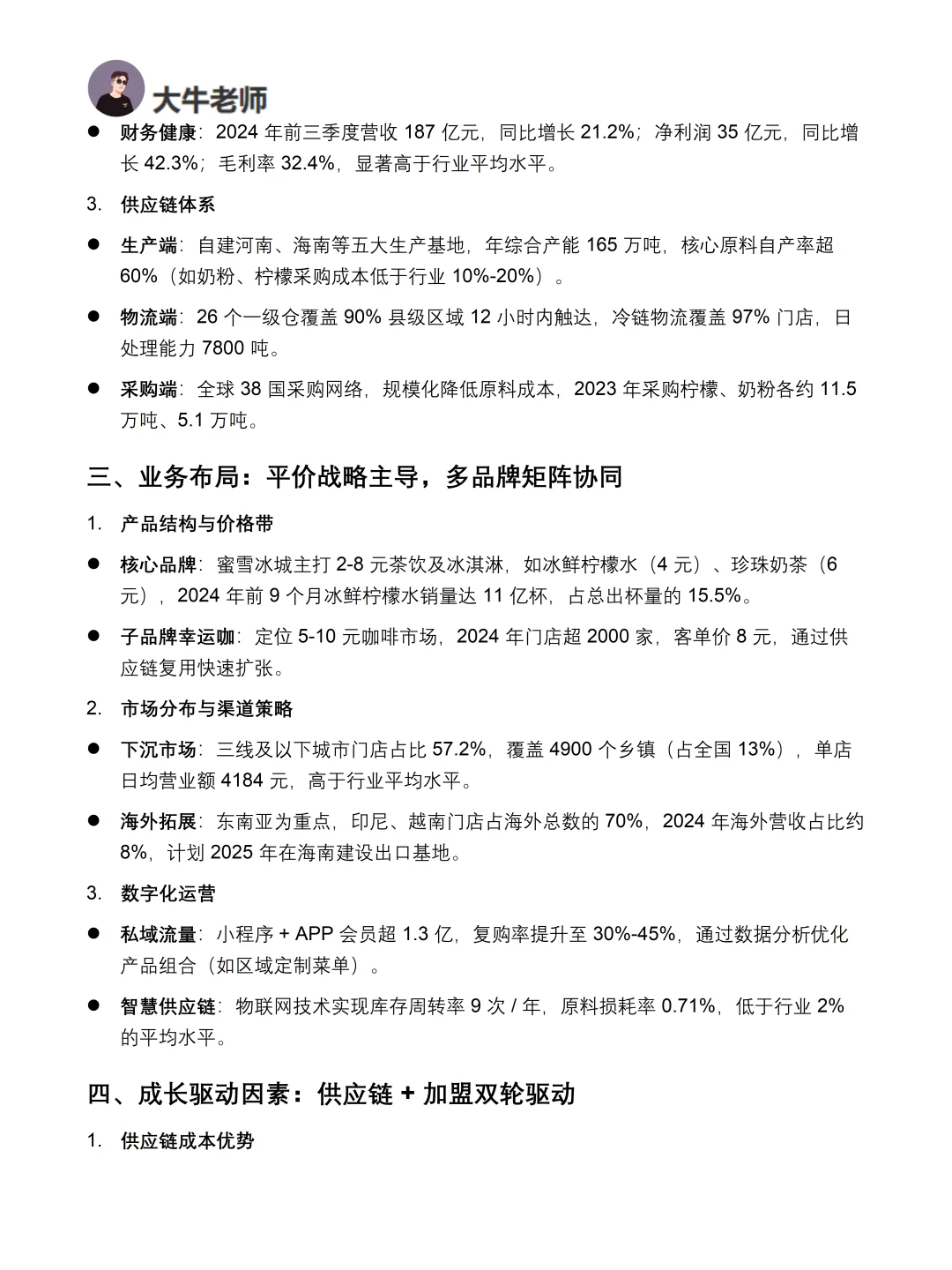 你真的懂蜜雪冰城吗｜蜜雪冰城品牌调研报告