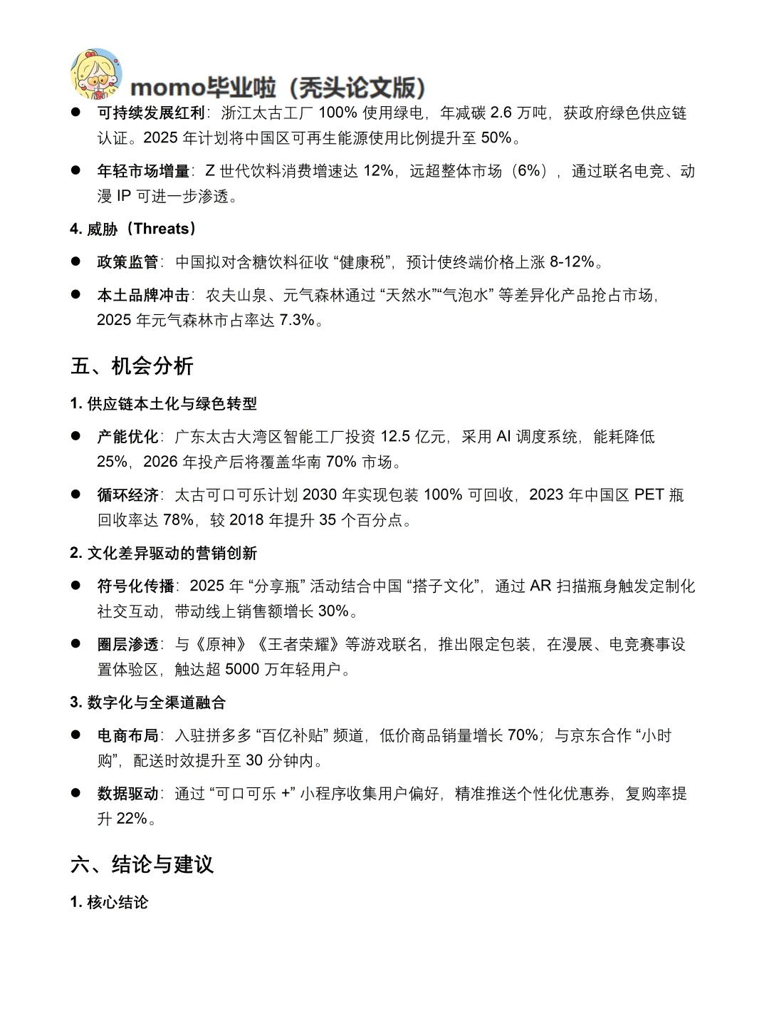 可口可乐市场调研报告！不会写就直接套进去