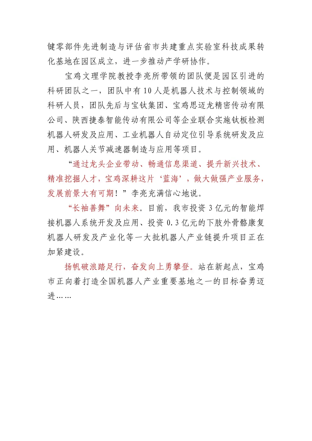 笔杆子 | 机器人产业发展调研报告