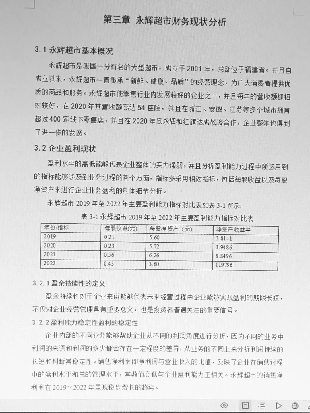 杜邦分析法下xx公司的盈利能力分析看这篇！