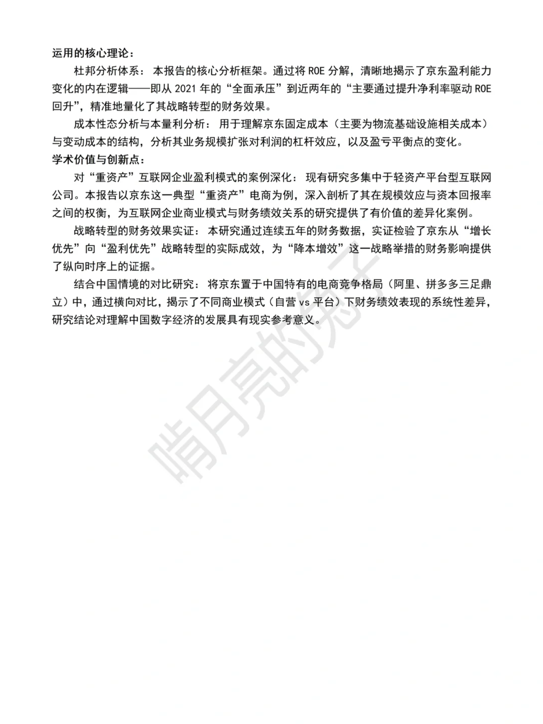 京东集团2020-2024财务分析报告来啦✅