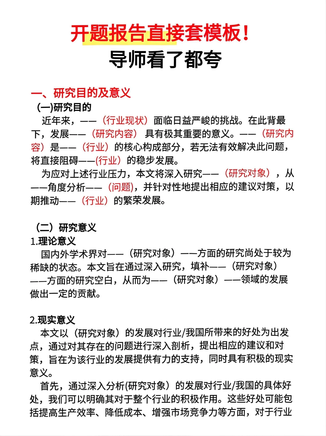 开题报告直接套模版❗️导师看了都夸‼️
