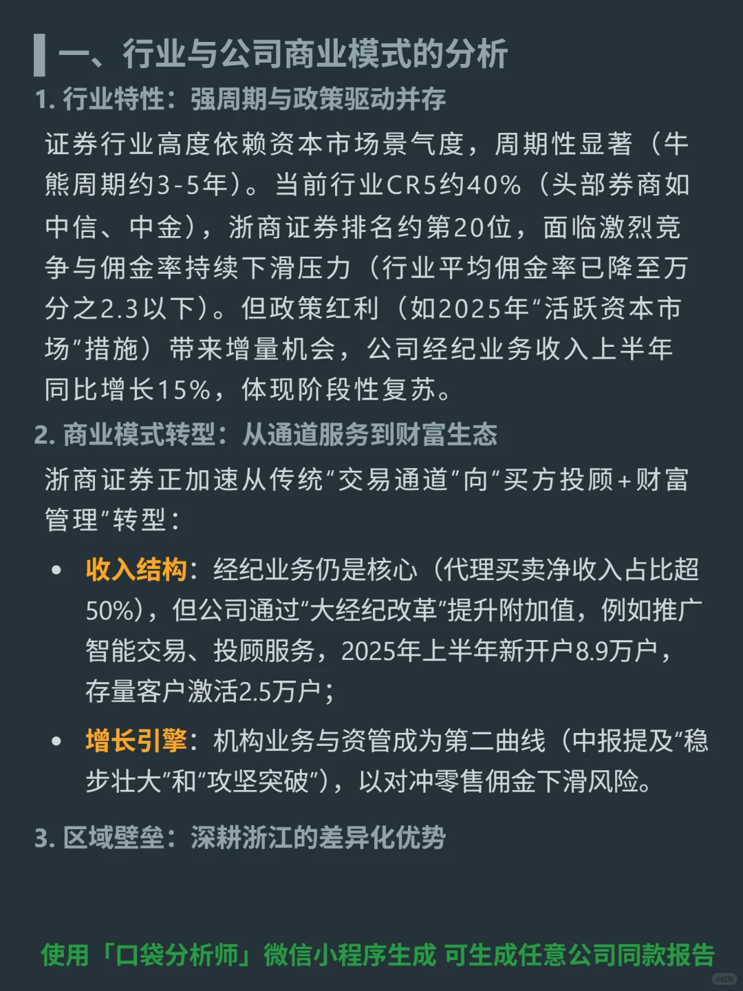浙商证券 4000 字深度研报