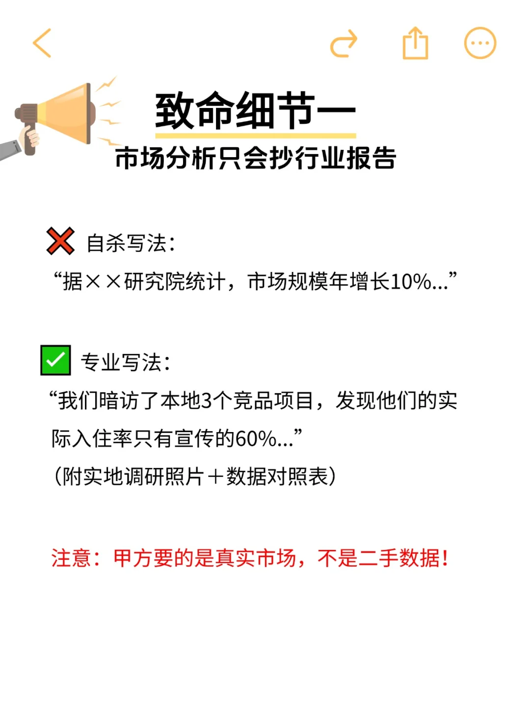 可行性研究报告里最容易被忽略的5个细节！