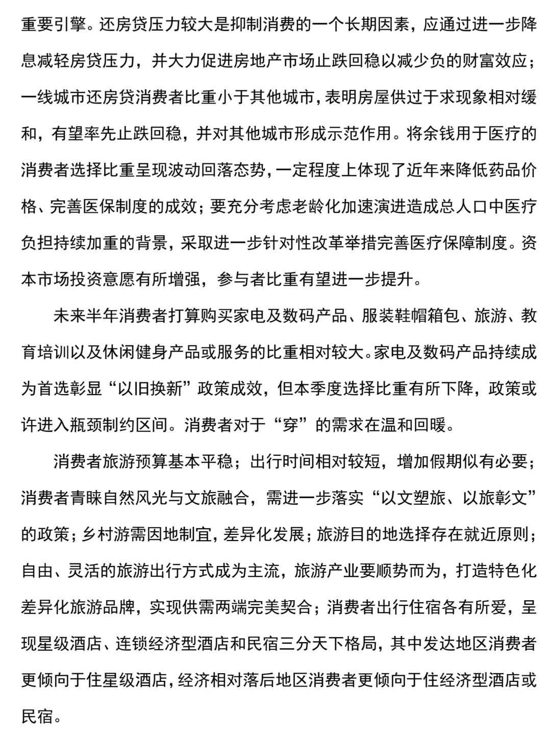 2025Q3中国消费者消费意愿调查报告