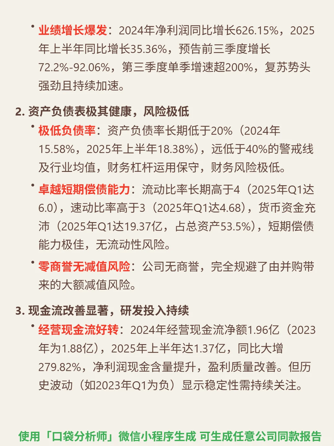 全志科技 4000 字深度研报