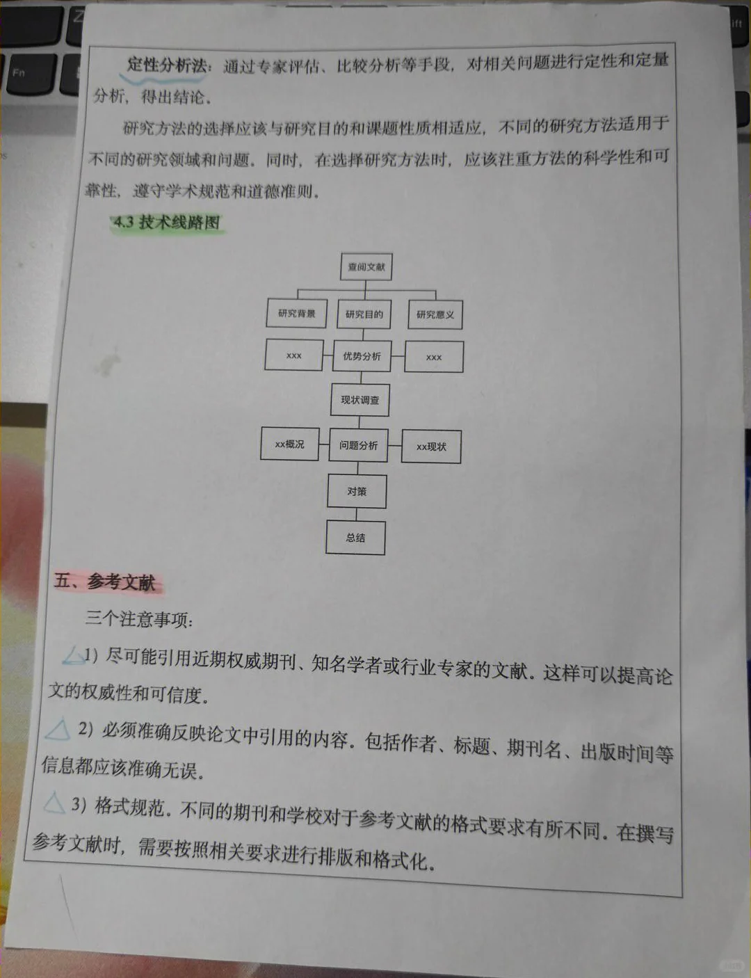 导师给的开题报告通用模版 ,快拿走抄❗