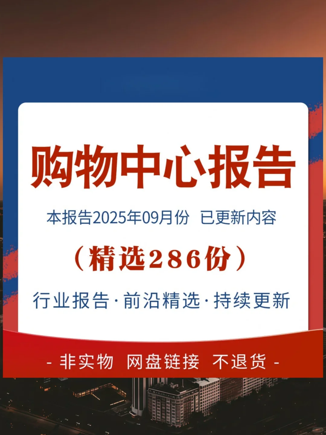 购物中心行业报告,2025市场投资营销洞察
